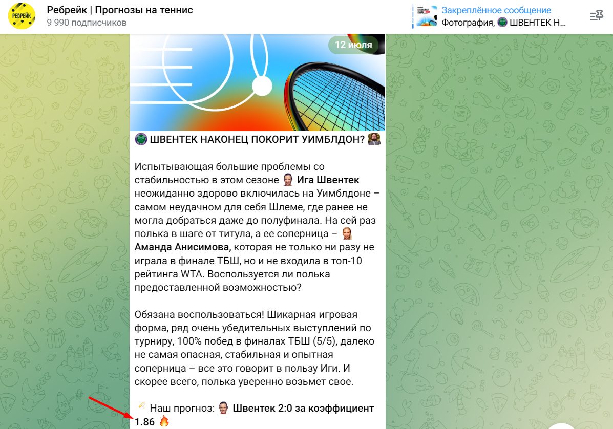 Телеграм-канал Ребрейк Прогнозы на теннис