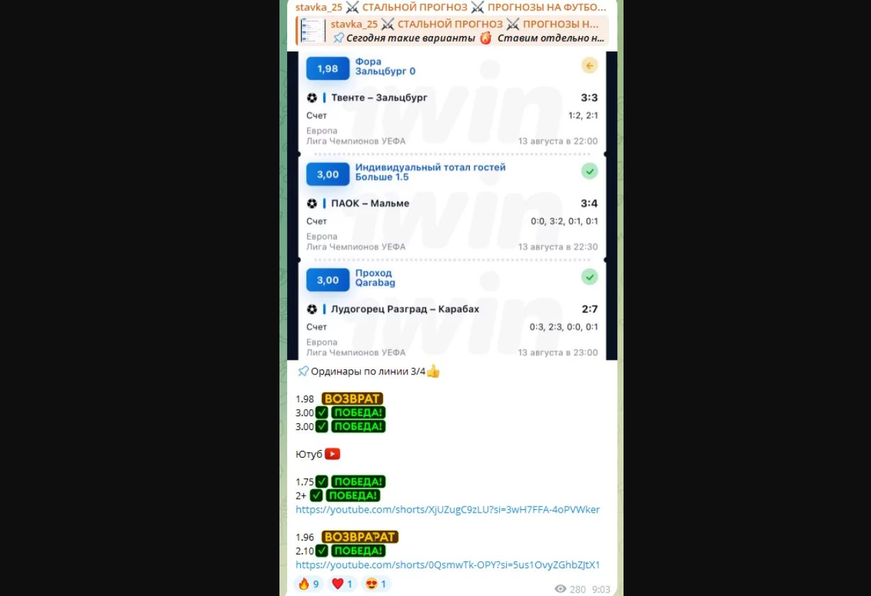 Телеграм-канал Stavka_25