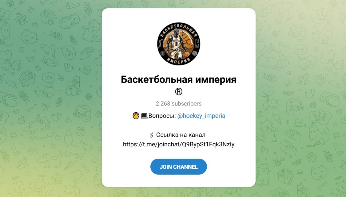 ТГ-канал Баскетбольная империя