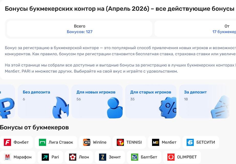 ББет про бонусы БК