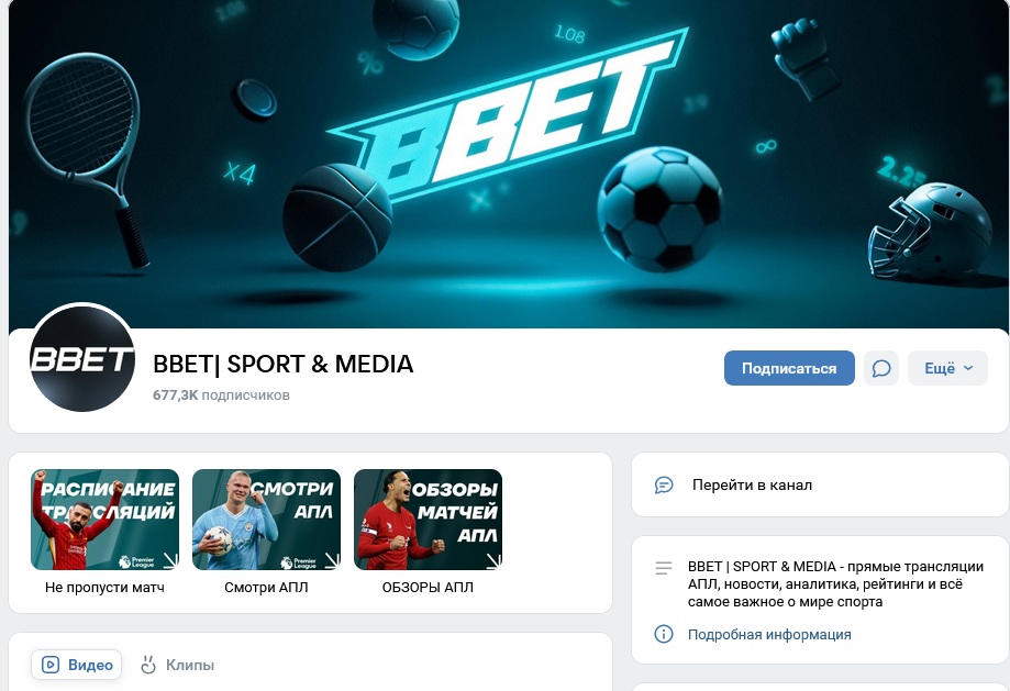 BBET SPORT MEDIA в ВК