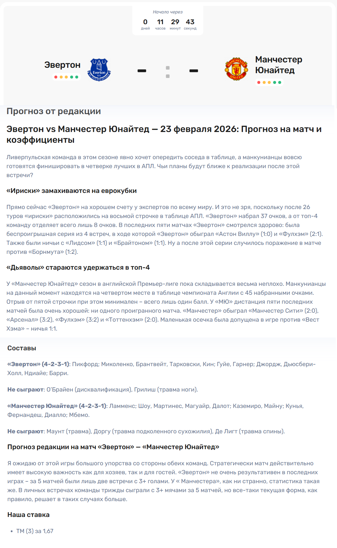 Ставка с описанием на информационном портале BBET PRO